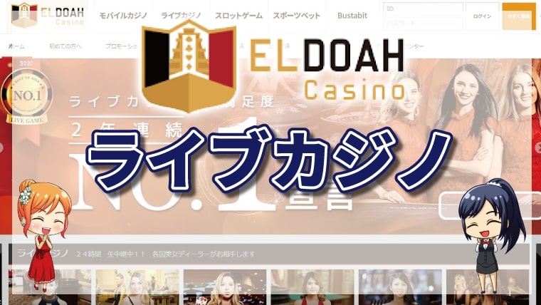 エルドアカジノのライブカジノ全14種類のプロバイダを徹底調査【2026年最新】